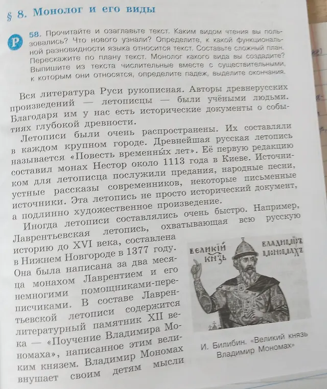 Прочитай и озаглавь текст, определи вид чтения, функциональную разновидность языка, составь сложный план, перескажи текст по плану, напиши монолог, выпиши числительные с существительными, определи падеж и выдели окончания.