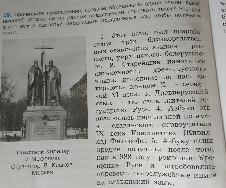 Можешь ли ты составить текст из данных предложений?