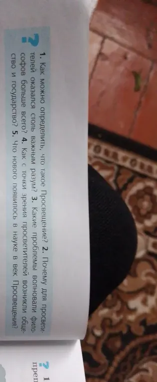 Как можно определить, что такое Просвещение?