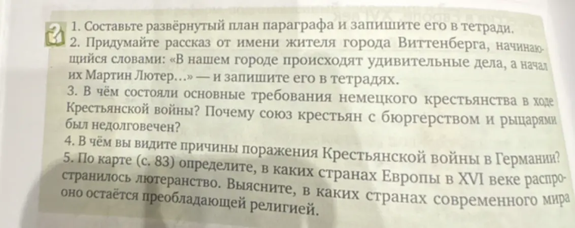 Составь развёрнутый план параграфа и запиши его в тетради.