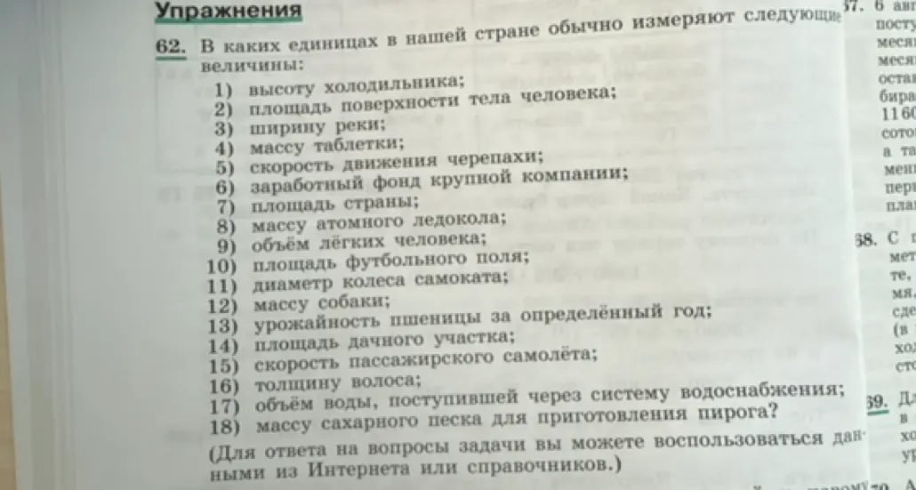 Можешь подсказать, в каких единицах в нашей стране обычно измеряют высоту холодильника?