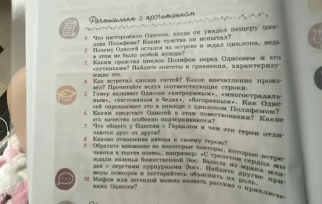 Что насторожило Одиссея, когда он увидел пещеру циклопа Полифема?