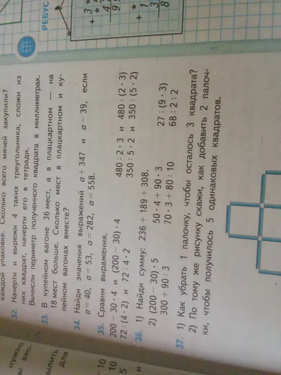 Ты можешь найти значения выражений a + 347 и a - 39, если a = 40?