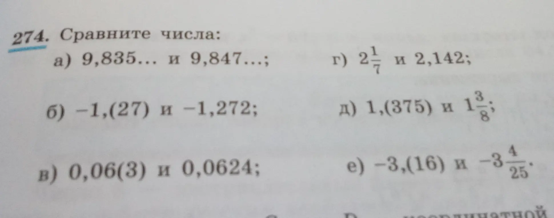 Ты просишь сравнить числа: 9,835... и 9,847...