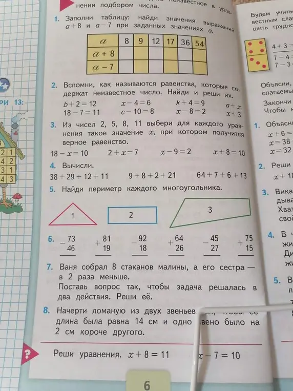 Выполни задания: заполни таблицу, реши уравнения, выбери значения, вычисли, найди периметр, реши примеры столбиком, составь вопрос к задаче, начерти ломаную, реши уравнения.