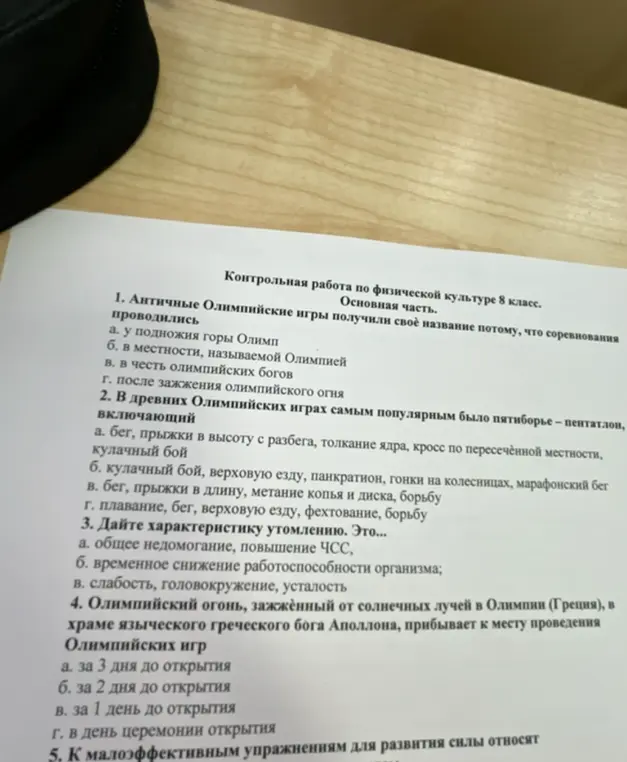 Ответь на вопросы теста по физической культуре