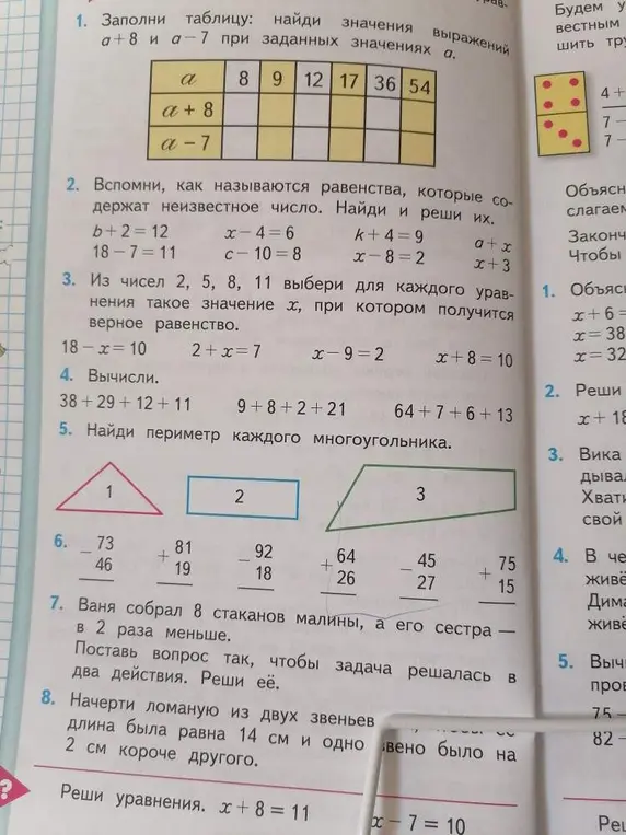 Заполни таблицу и реши уравнения