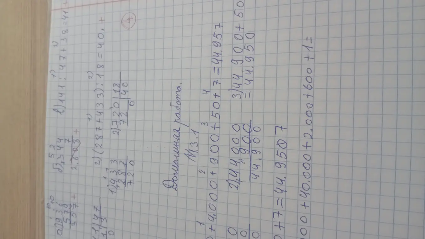 Реши примеры: a) 1936 + 579 + 357, б) 141 + 47 + 38, в) (287 + 433): 18 и примеры в номере 3.1
