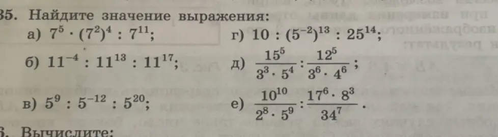 Найди значение выражения: a) 7⁵⋅(7²)⁴:7¹¹