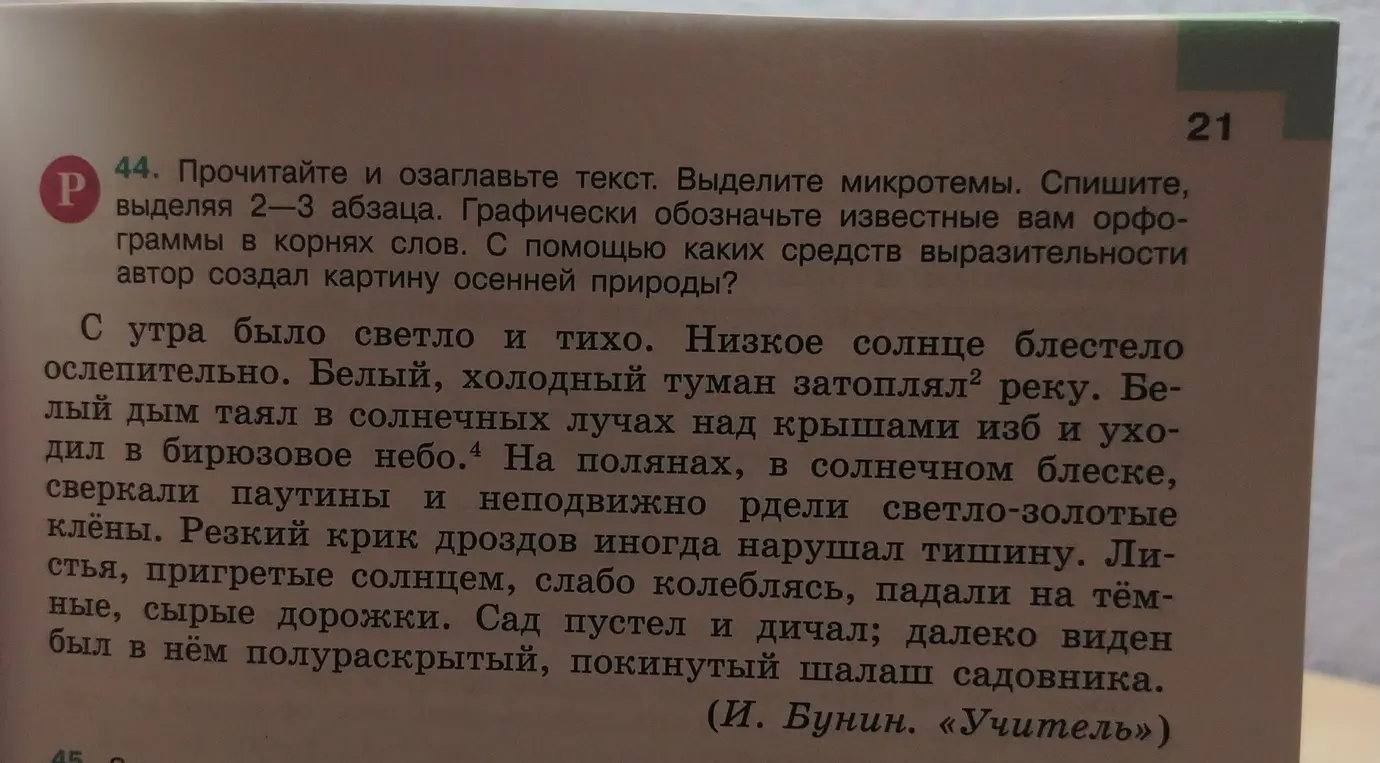 Прочитай и озаглавь текст. Выдели микротемы. Спиши, выделяя 2-3 абзаца.
