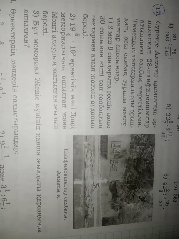 Помоги решить примеры с дробями: 4) 39/203 : 78/145; 5) 22 6/7 : 2 11/40; 6) 42 2/3 : 4 20/27