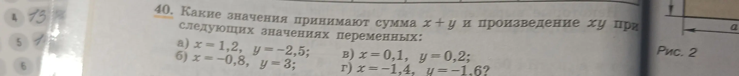 Вычисли сумму и произведение переменных при заданных значениях: x = 1,2, y = -2,5