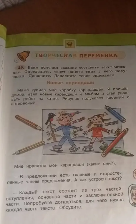 Определи тип текста, который составил Ваня, докажи и дополни его описанием.