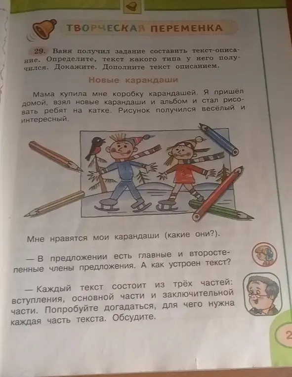 Определи тип текста, который составил Ваня, и дополни текст описанием.