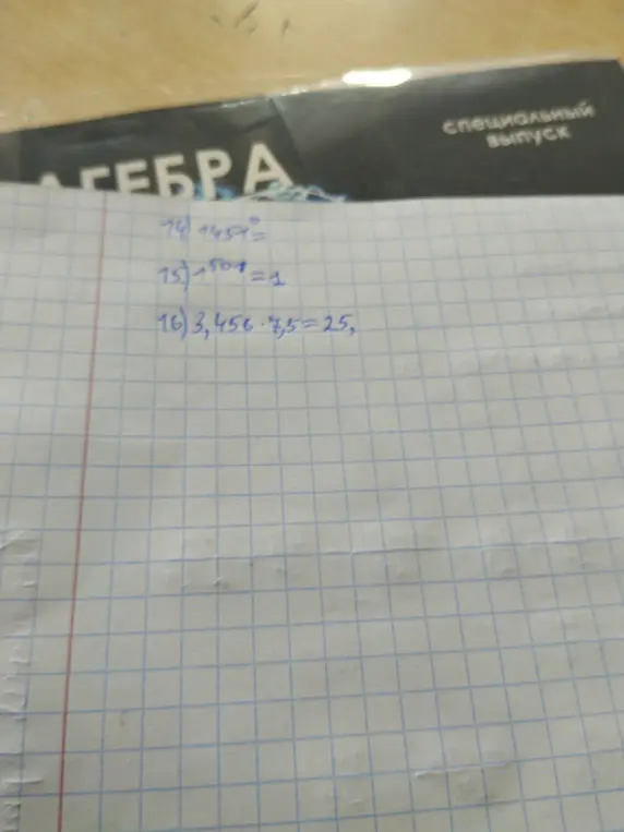 Объясни, чему равно 1457 в степени 0