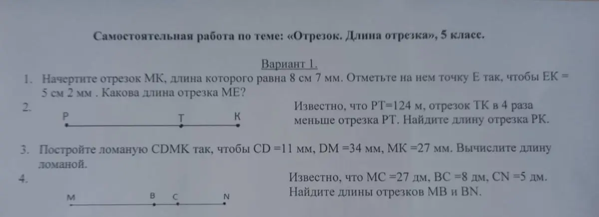 Помоги решить задачи по геометрии: начерти отрезок, найди длину отрезка, вычисли длину ломаной.