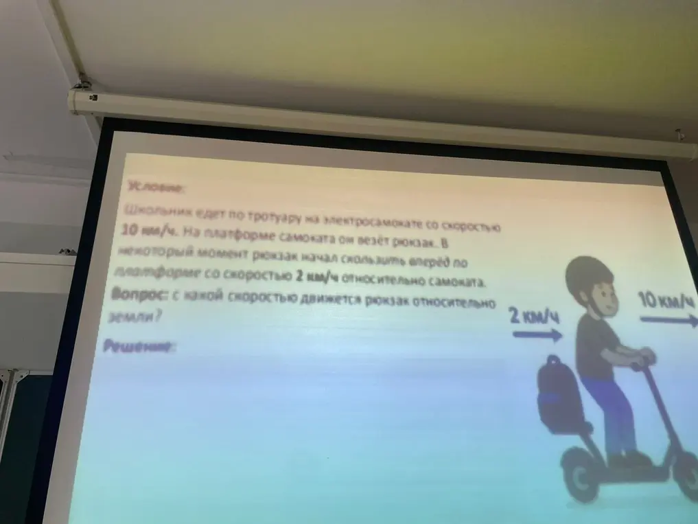 С какой скоростью движется рюкзак относительно земли, если школьник едет на самокате со скоростью 10 км/ч, а рюкзак скользит вперед по платформе со скоростью 2 км/ч относительно самоката?