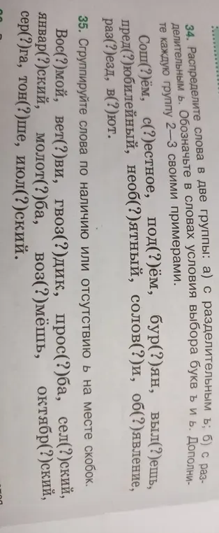 Сгруппируй слова по наличию или отсутствию Ь на месте скобок: Вос(?)мой, вет(?)ви, гвоз(?)дик