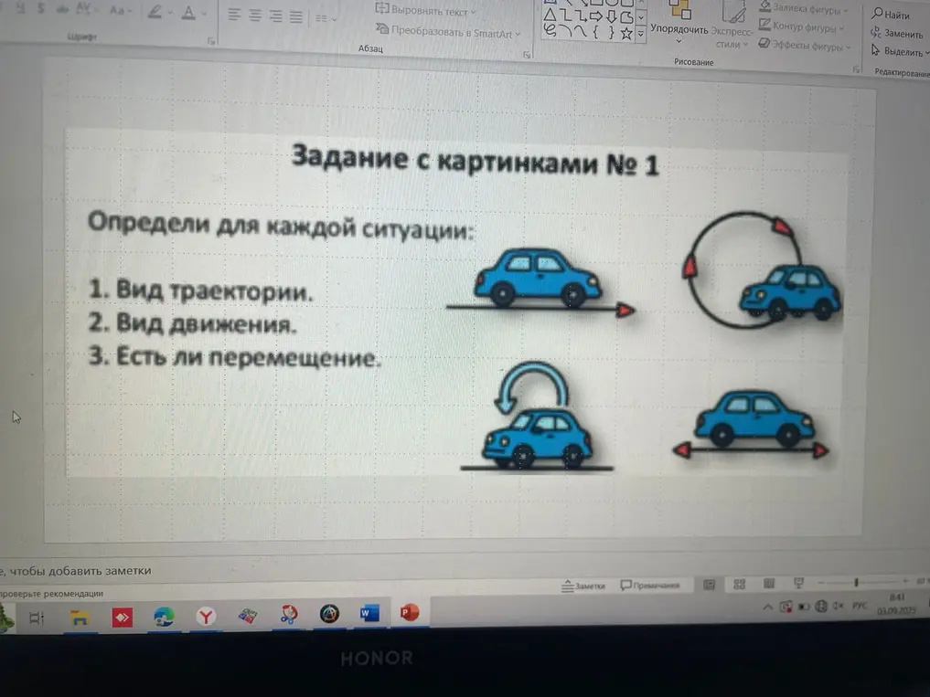 Можешь ли ты определить для каждой ситуации вид траектории, вид движения и есть ли перемещение?