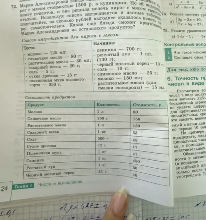 Подсчитай, на сколько рублей выгоднее оказалось испечь пирог самостоятельно