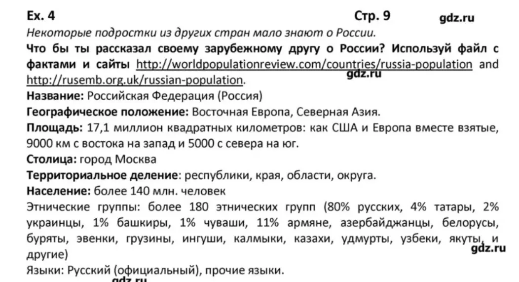 Что ты рассказал своему зарубежному другу о России?