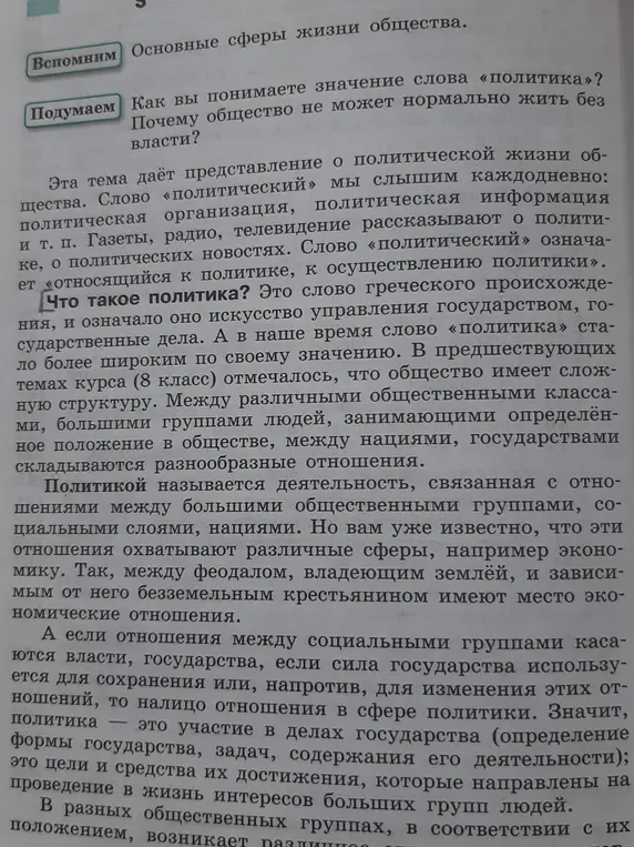 Составь план текста на тему 'Что такое политика?'