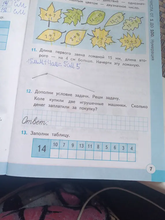 Можешь ли ты решить задачи 11, 12 и заполнить таблицу в задаче 13?