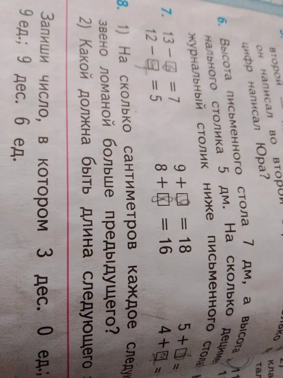 Реши примеры с окошками: 13 - ? = 7; 12 - ? = 5. На сколько сантиметров каждое следующее звено ломаной больше предыдущего? Запиши число, в котором 3 дес. 0 ед.