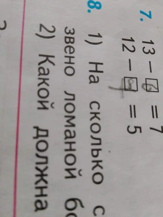 Реши примеры: 7. 13-7, 12- = 5; 8. На сколько звено ломаной больше?