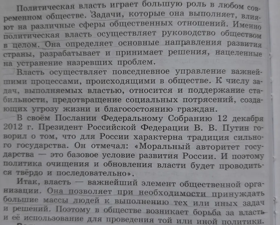 Составь план по обществознанию для 9 класса на тему "Политическая власть"