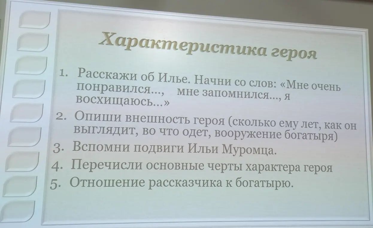 Расскажи об Илье. Начни со слов: «Мне очень понравился..., мне запомнился..., я восхищаюсь...»