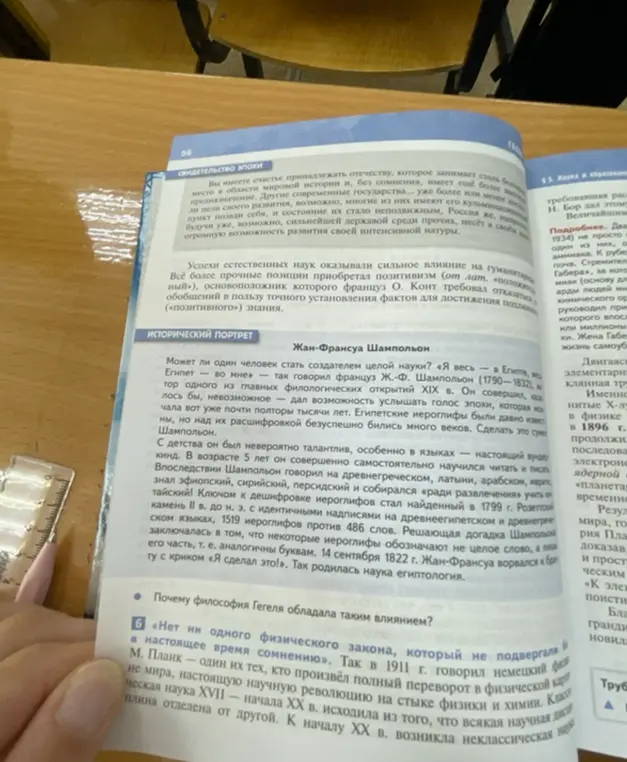 Назови ученых и их открытия из текста