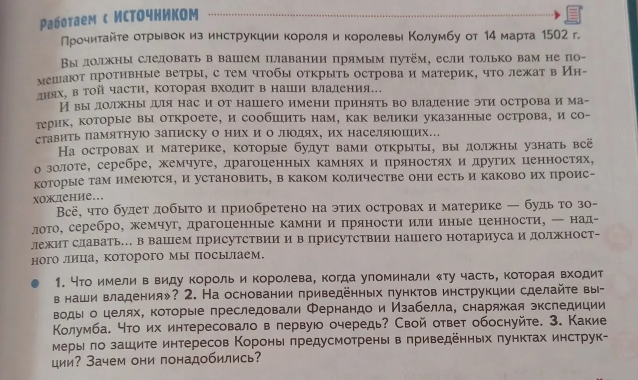Что имели в виду король и королева, когда упоминали «ту часть, которая входит в наши владения»?