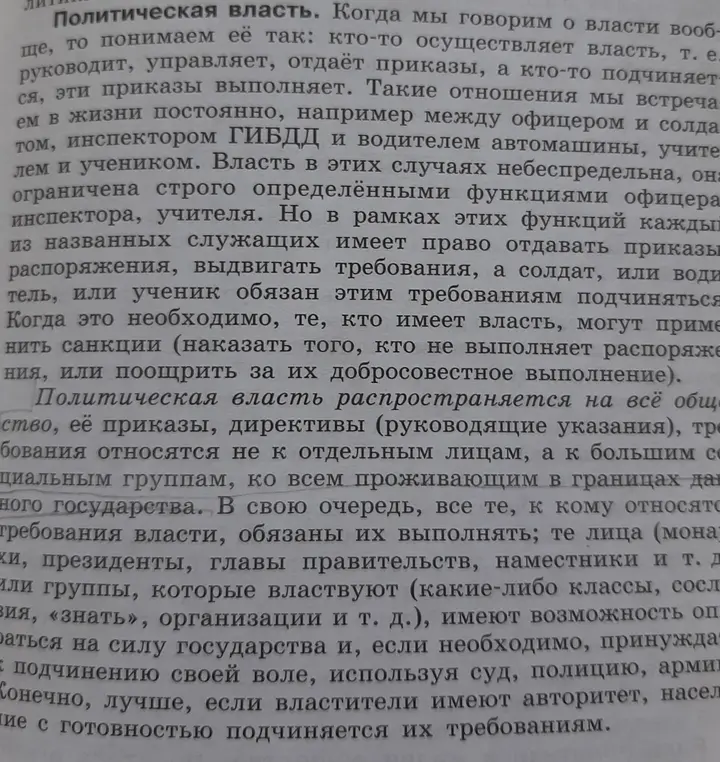 Озаглавь текст про политическую власть для 9 класса