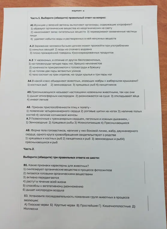 Можешь ли ты выбрать правильные ответы на вопросы по биологии?