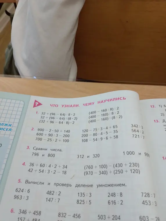 Реши примеры: 32 + (96-64):8*2, 900-2*50 + 140, 36+60:4*2+34, 624:6, 346+458 и сравни числа