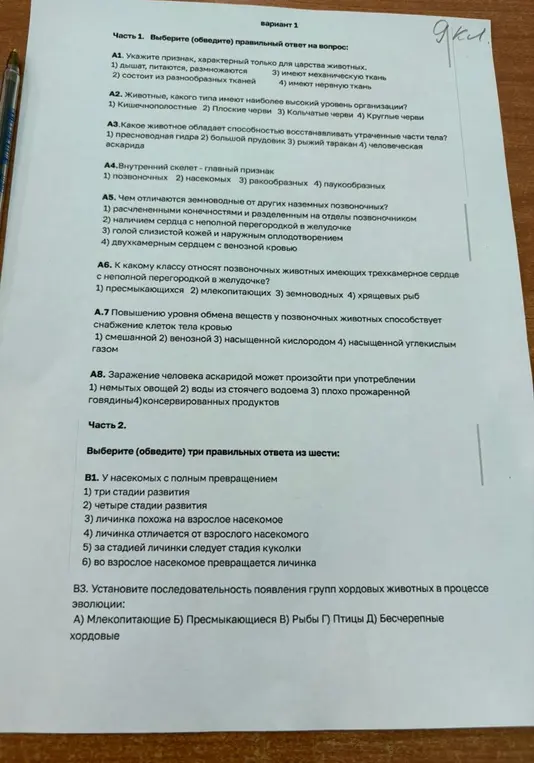 Можешь ли ты помочь мне выбрать правильные ответы на вопросы по биологии и установить последовательность появления групп хордовых животных в процессе эволюции?