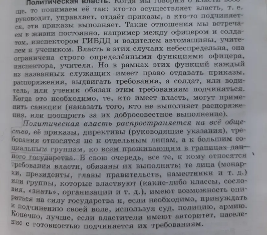 Составь план текста об обществе 9 класс