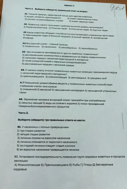 Ты просишь выбрать правильные ответы на вопросы по биологии.