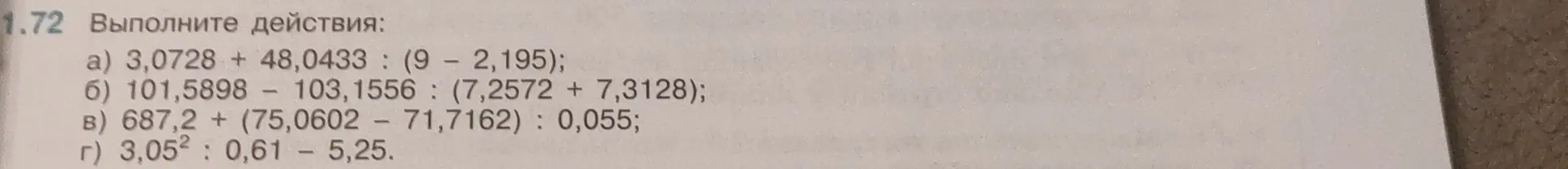 Реши пример: 3,0728 + 48,0433 : (9 – 2,195)