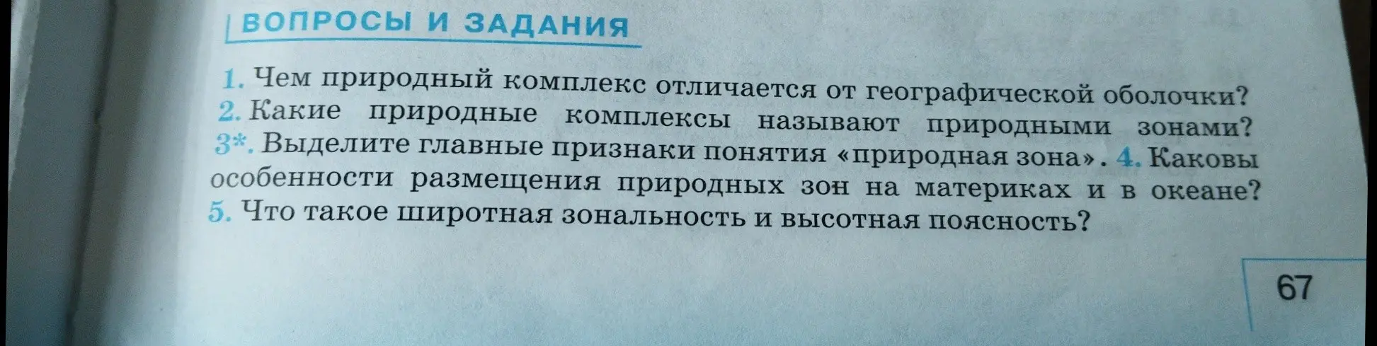 Чем природный комплекс отличается от географической оболочки?