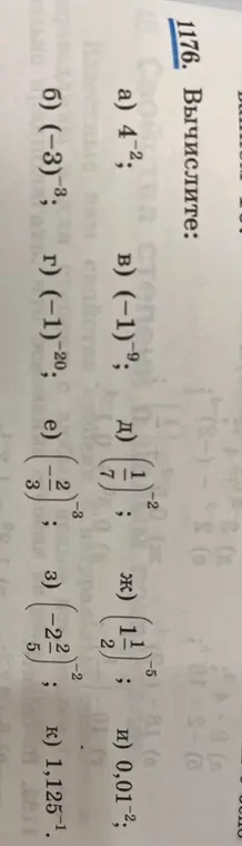 Вычисли значения выражений со степенями: 4^(-2)