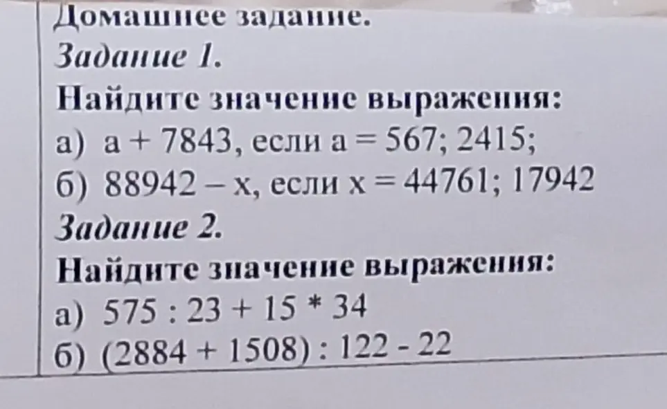 Найди значение выражения a + 7843, если a = 567