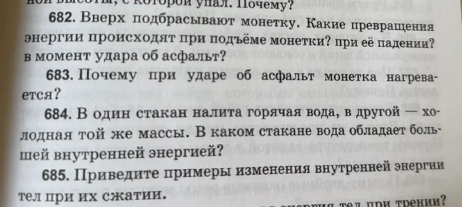 Объясни, в каком стакане вода обладает большей внутренней энергией и приведи примеры изменения внутренней энергии тел при их сжатии.