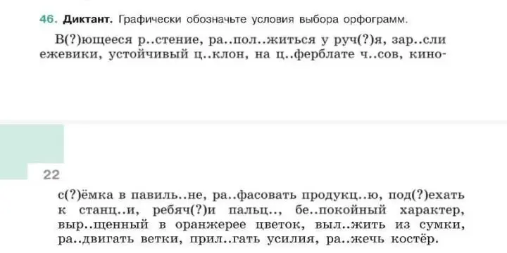 Объясни, как графически обозначить условия выбора орфограмм в словах: В(?)ющееся р..стение, ра.. пол.. житься у руч(?)я, зар..сли ежевики, устойчивый ц..клон, на ц..ферблате ч..сов, кино-