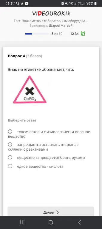 Какой ответ правильный на вопрос: Знак на этикетке обозначает, что?