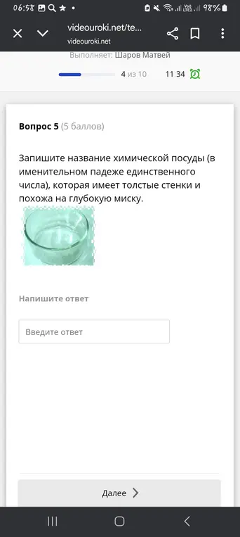 Запиши название химической посуды, которая имеет толстые стенки и похожа на глубокую миску