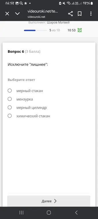 Помоги исключить лишнее из списка: мерный стакан, мензурка, мерный цилиндр, химический стакан