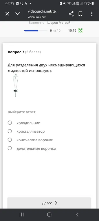 Какие приборы используют для разделения двух несмешивающихся жидкостей?