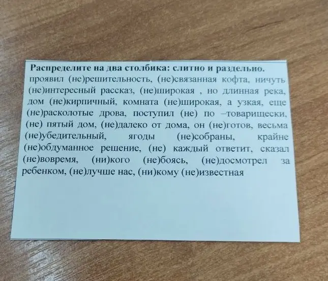 Ты просишь разделить на два столбика слова с 'не' и 'ни': слитно и раздельно